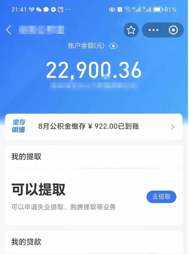 福州住房公积金可以取出来吗（住房公积金能取钱吗）